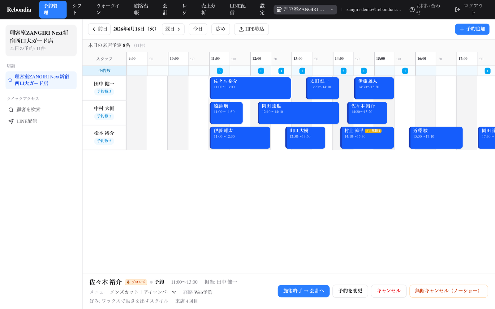 Rebondia 予約台帳画面