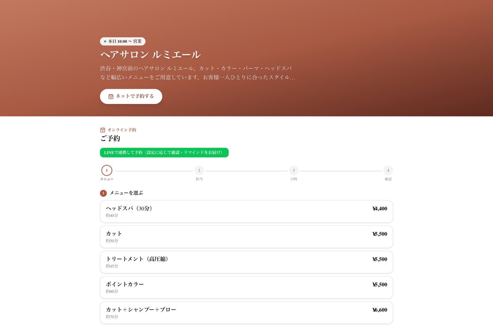 公開Web予約 画面