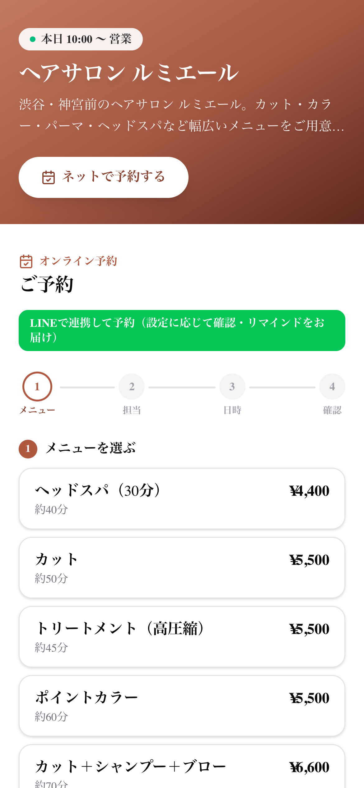 お客様向け 公開Web予約（スマホ）
